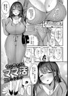 はじめてのママ活試し読み3ページ