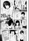 相性試し読み1ページ
