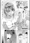 セカンドブライダル試し読み1ページ