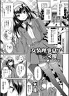 女装理事息子の受難試し読み1ページ