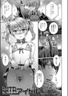 NTRアイドル試し読み1ページ