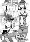 うざエロ男姉ちゃん試し読み1ページ