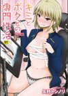 キミとボクとの専門性活試し読み1ページ