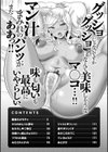 むちむちつゆだく試し読み2ページ