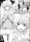 求愛エトランゼ試し読み3ページ