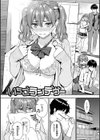 求愛エトランゼ試し読み5ページ
