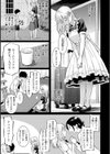 求愛エトランゼ試し読み9ページ