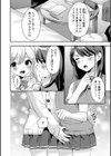 秘密の女の子ごっこ試し読み2ページ
