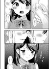 秘密の女の子ごっこ試し読み4ページ