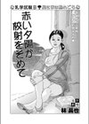 赤い夕陽が校射をそめて試し読み1ページ