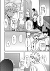 彼女の甘い地雷臭試し読み4ページ