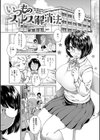 攻め女子至上主義試し読み14ページ