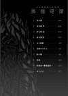 異種奇譚試し読み2ページ