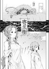 異種奇譚試し読み5ページ