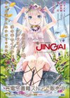 異種奇譚試し読み33ページ