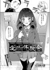 愛染体験会試し読み2ページ