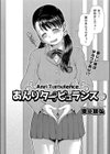 あんりタービュランス試し読み2ページ