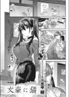 文豪に猫試し読み1ページ