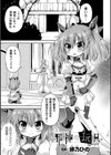 邪神の玩具試し読み1ページ