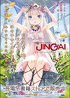テンタクルぱにっく！〜ディメトロフルカラー作品集〜試し読み22ページ