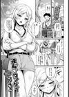 逆転 カンケイ試し読み1ページ