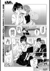 悪戯な新入生試し読み7ページ