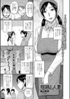 眼鏡と人妻試し読み1ページ