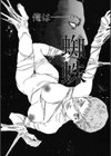 繭試し読み7ページ