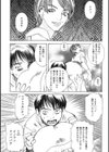 LOVE BITES試し読み5ページ