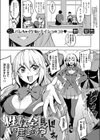 性奴会長は屈しない？試し読み1ページ