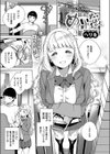 すこしはがんばれ！めいなちゃん試し読み1ページ