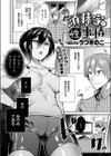 須藤家の性事情試し読み1ページ