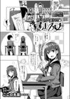 ガマン出来ない 暴走乙女試し読み1ページ