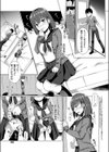 ガマン出来ない 暴走乙女試し読み5ページ