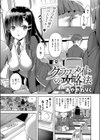 クラスメイトの攻略法試し読み1ページ