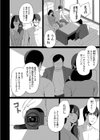 胸の奥がざわめく音試し読み2ページ
