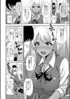 おまかせ！ 黒ギャル恋愛相談所試し読み2ページ