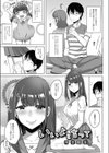 いいよと言って試し読み1ページ