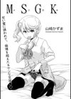 MSGK【単話】試し読み3ページ