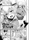 サカリまつり試し読み3ページ
