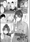 同窓会のあとで試し読み1ページ