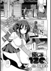 優しみ120％試し読み1ページ