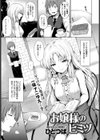 お嬢様のヒミツ試し読み1ページ