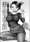 美人社長友紀 〜蜜約の肉接待〜試し読み3ページ