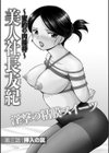 美人社長友紀 〜蜜約の肉接待〜試し読み7ページ