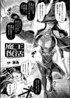 魔王の復活〜あるいは魔女の結末〜試し読み2ページ