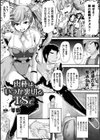 肉棒はいつかは裏切るTSで試し読み1ページ