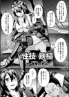 性技の鉄槌試し読み1ページ