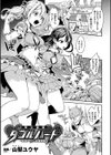 聖心煌姫ダブルハート〜屈辱レ●プで変身解除〜試し読み1ページ