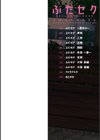 ふたセク試し読み2ページ